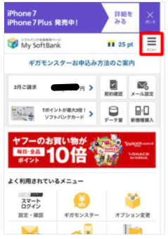 SoftbankのSIMロック解除方法 