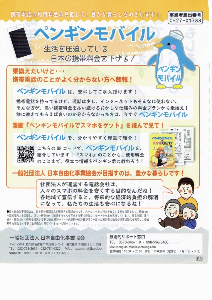 ペンギンモバイル横浜店 いま話題の格安simをご紹介します 音声通話つきで６gbも使えて1 980円 15分かけ放題オプションや留守番電話オプションもあります 固定費の削減に効果バツグンです